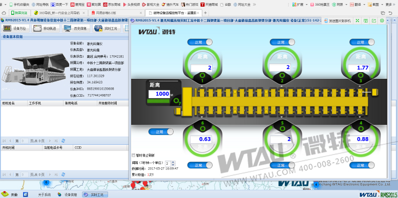運梁車糾偏監(jiān)控系統(tǒng)遠(yuǎn)程控制界面