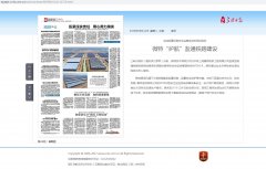 三峽日報：微特“護(hù)航”鹽通鐵路建設(shè)